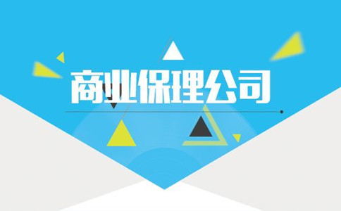 商業保理公司設立要求