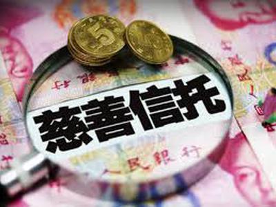 新加坡慈善信托